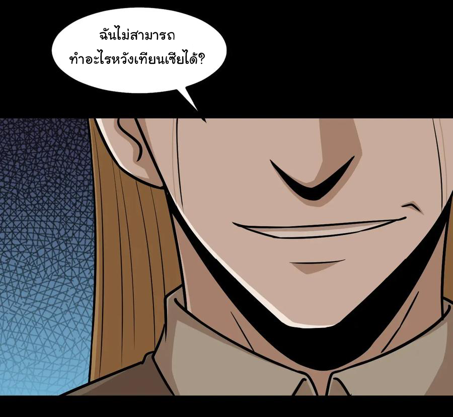 หัวหน้ามาเฟียกลับมาอายุ 16 อีกครั้ง ตอนที่ 53 หน้า 31