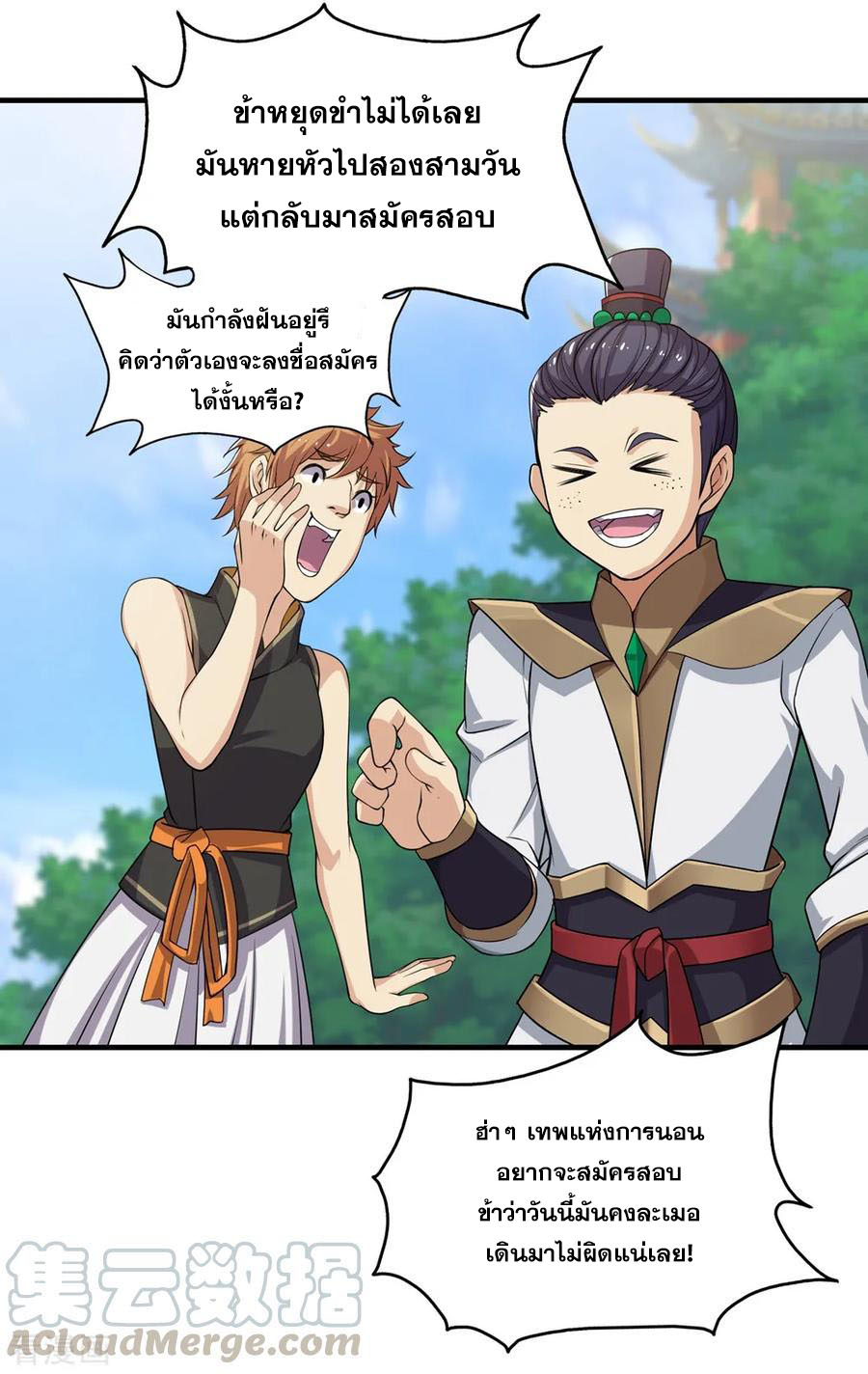 เทพอสูรสยบฟ้า ตอนที่ 10 หน้า 8