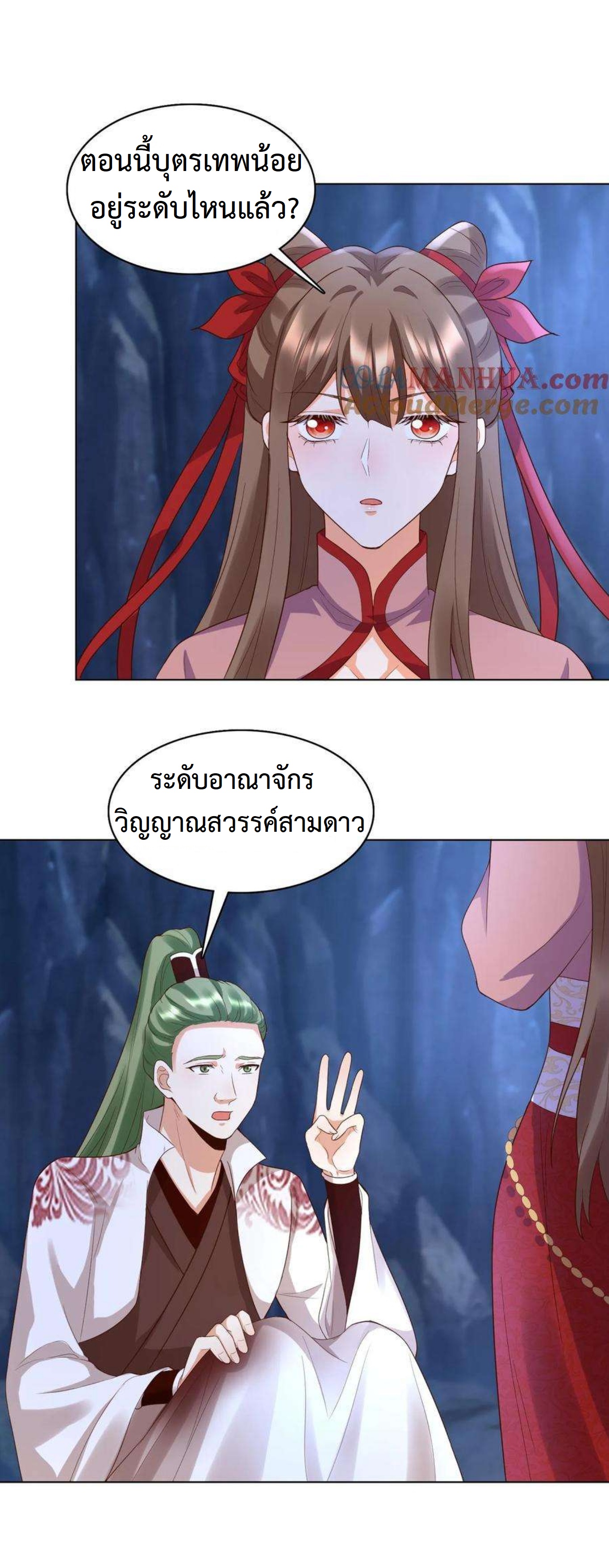 ปีศาจที่ไร้เทียมทานในโลก ตอนที่ 259 หน้า 5