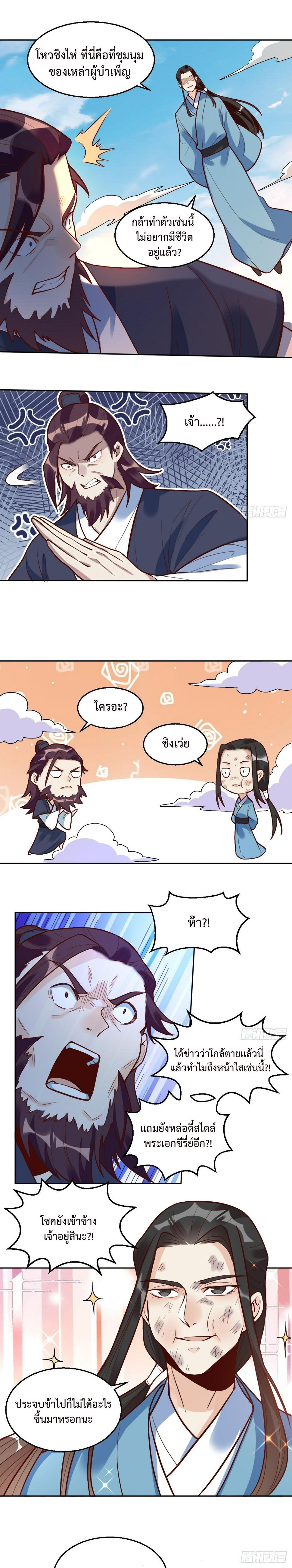 กลายเป็นว่าข้าคือจอมยุทธ์ผู้ยิ่งใหญ่ ตอนที่ 208 หน้า 4