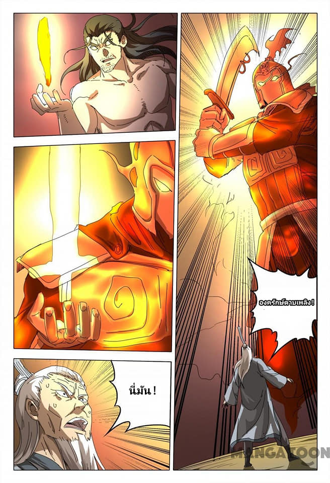 เจ้าแห่งอาณาจักรในตำนาน  Master of Legendary Realms ตอนที่ 76 หน้า 11