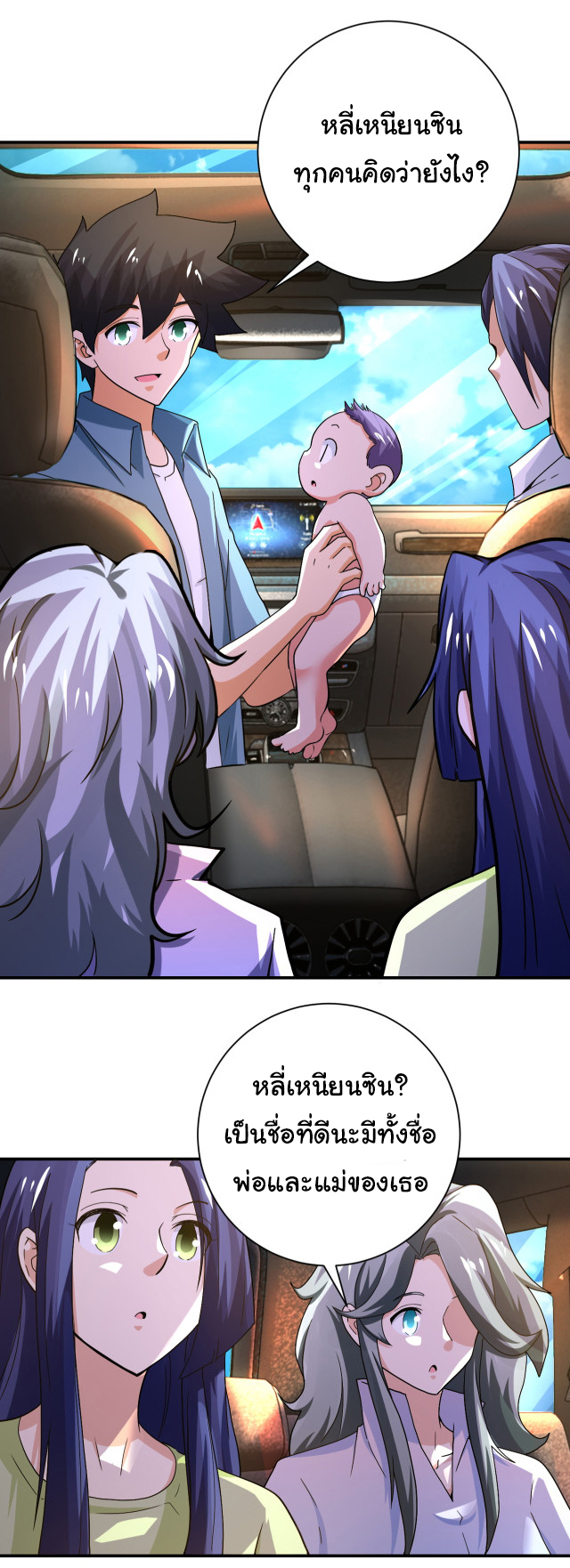 Apocalyptic Super System ตอนที่ 401 หน้า 24