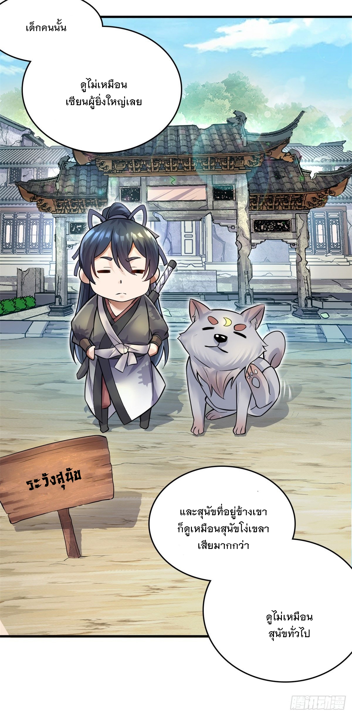 ด้วยเขตแดนกระบี่ ข้าสามารถเป็นเซียนกระบี่ได้ ตอนที่ 11 หน้า 32