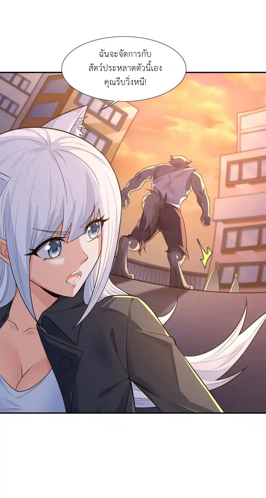 There Will Always Be Someone To Disturb My AFK Life ตอนที่ 12 หน้า 14