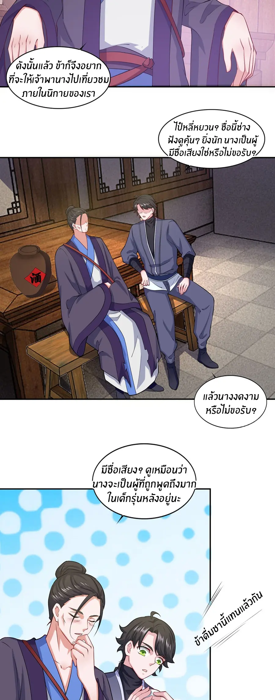 ก้าวผ่านเส้นสายเลือด ตอนที่ 63 หน้า 16