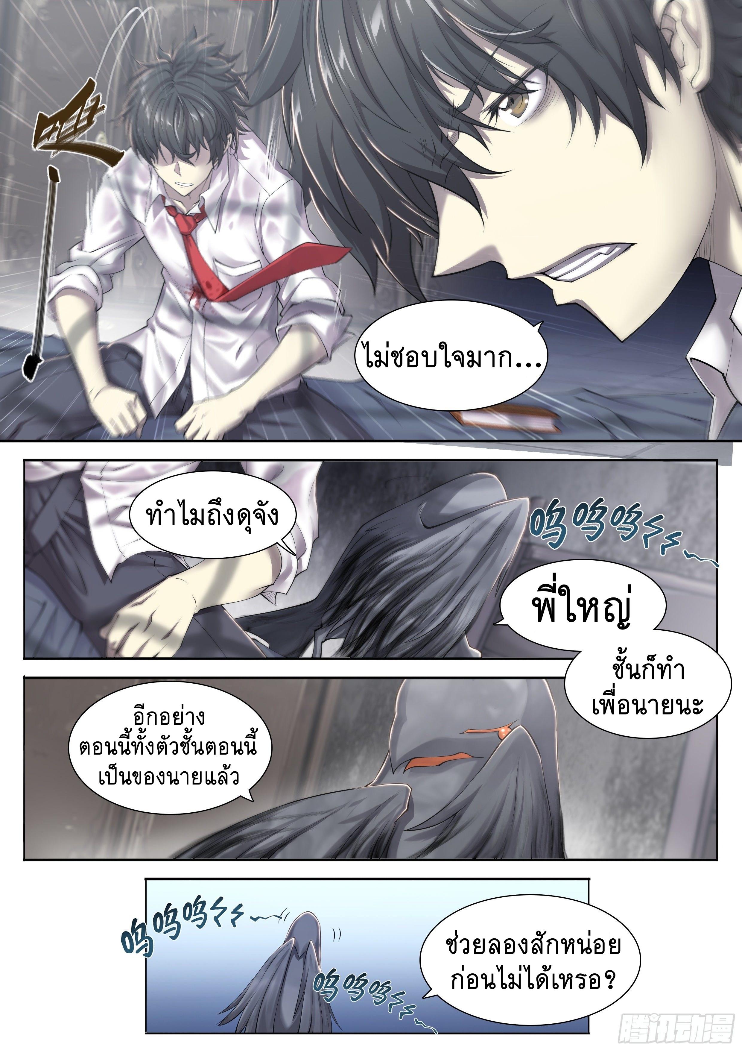 Apocalypse Forecast ตอนที่ 13 หน้า 12