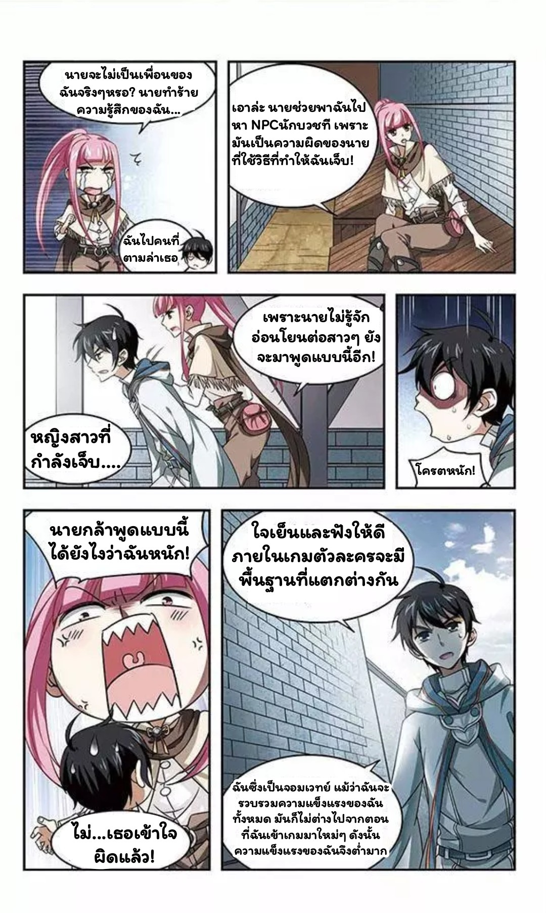 จอมเวทย์กังฟู ตอนที่ 4 หน้า 2