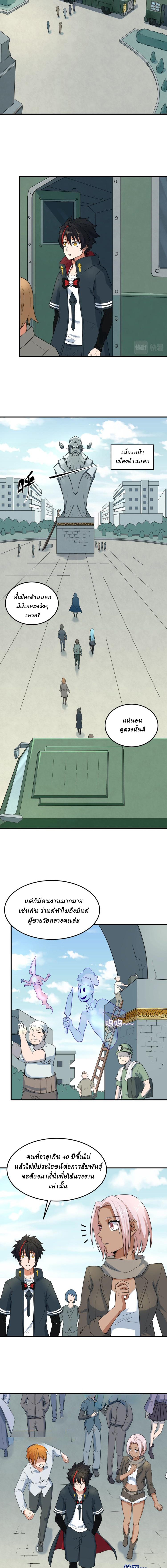 Global Weird Age ตอนที่ 3 หน้า 8