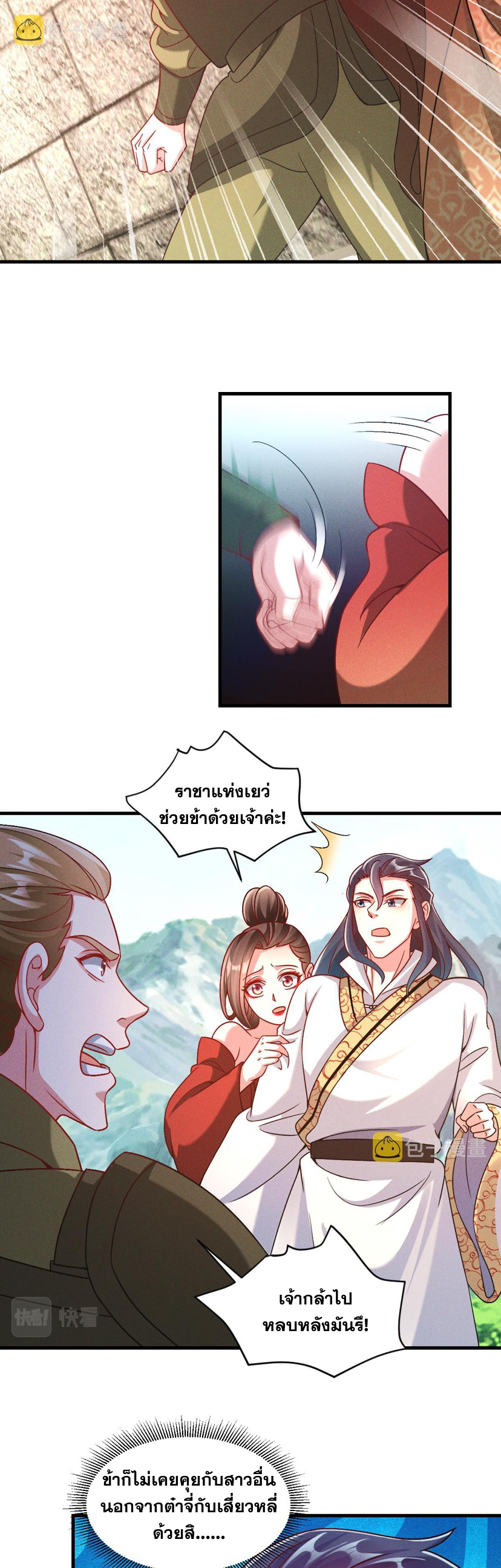 ข้ามีระบบที่สามารถอัญเชิญเทพและปีศาจได้ ตอนที่ 36 หน้า 7