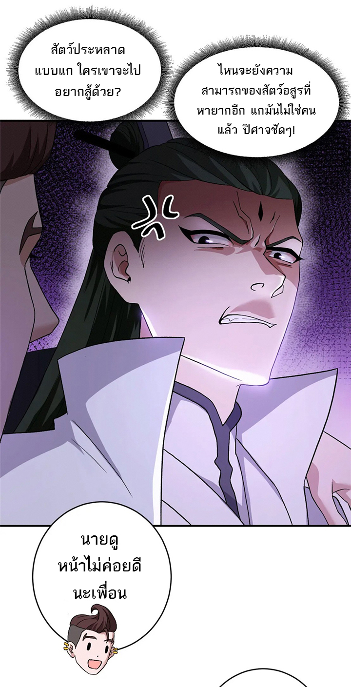 โคตรเทพร้านสัตว์อสูร ตอนที่ 94 หน้า 21