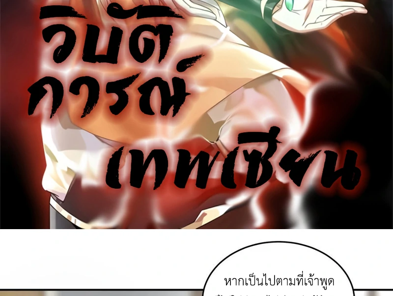 Chaos Alchemist (วิบัติการณ์เทพเซียนโอสถ) ตอนที่ 111 หน้า 2