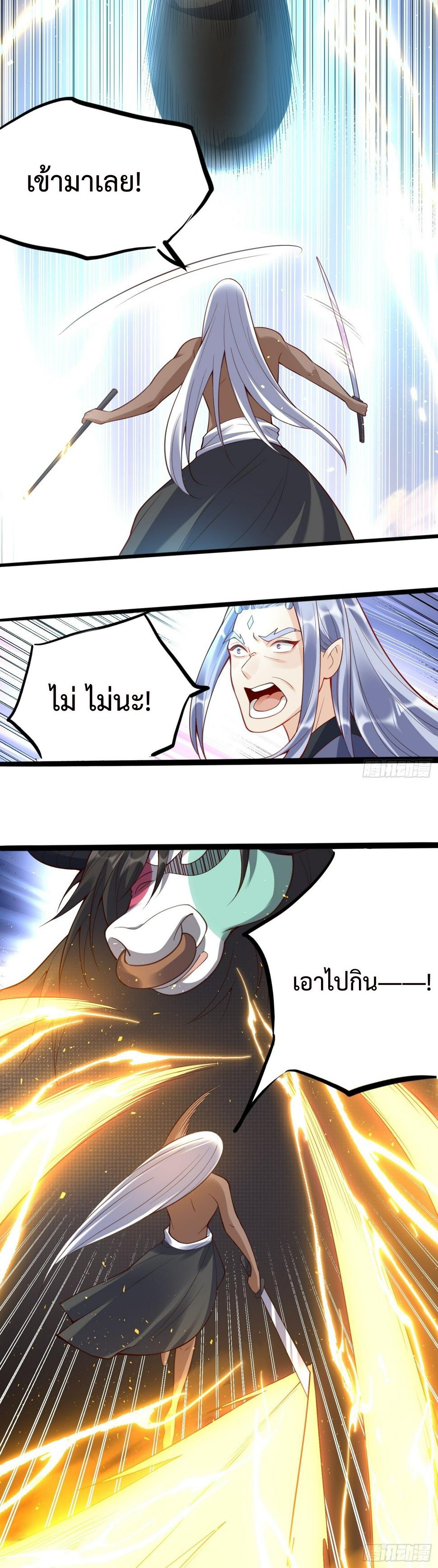 กลายเป็นว่าข้าคือจอมยุทธ์ผู้ยิ่งใหญ่ ตอนที่ 202 หน้า 10