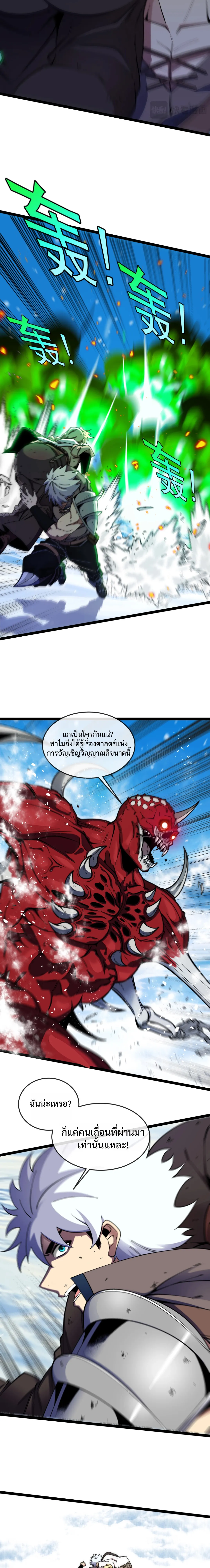 ไททันผู้หลอมดารา┃Titan Forge ตอนที่ 3 หน้า 17