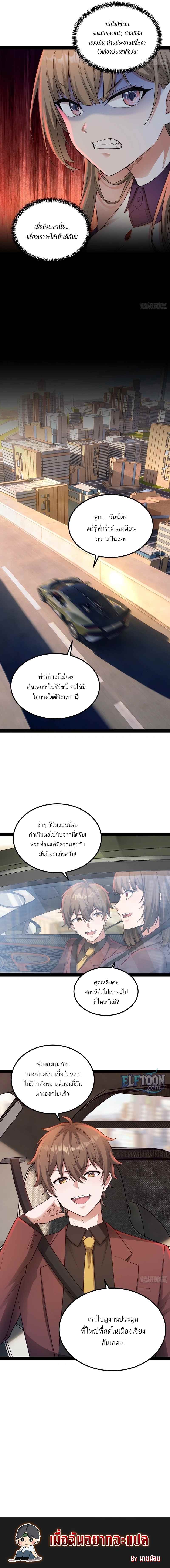 ฉันคือเทพเจ้าแห่งความมั่งคั่งผู้ครองสามภพ I am the God of Wealth in the Three Realms ตอนที่ 7 หน้า 6