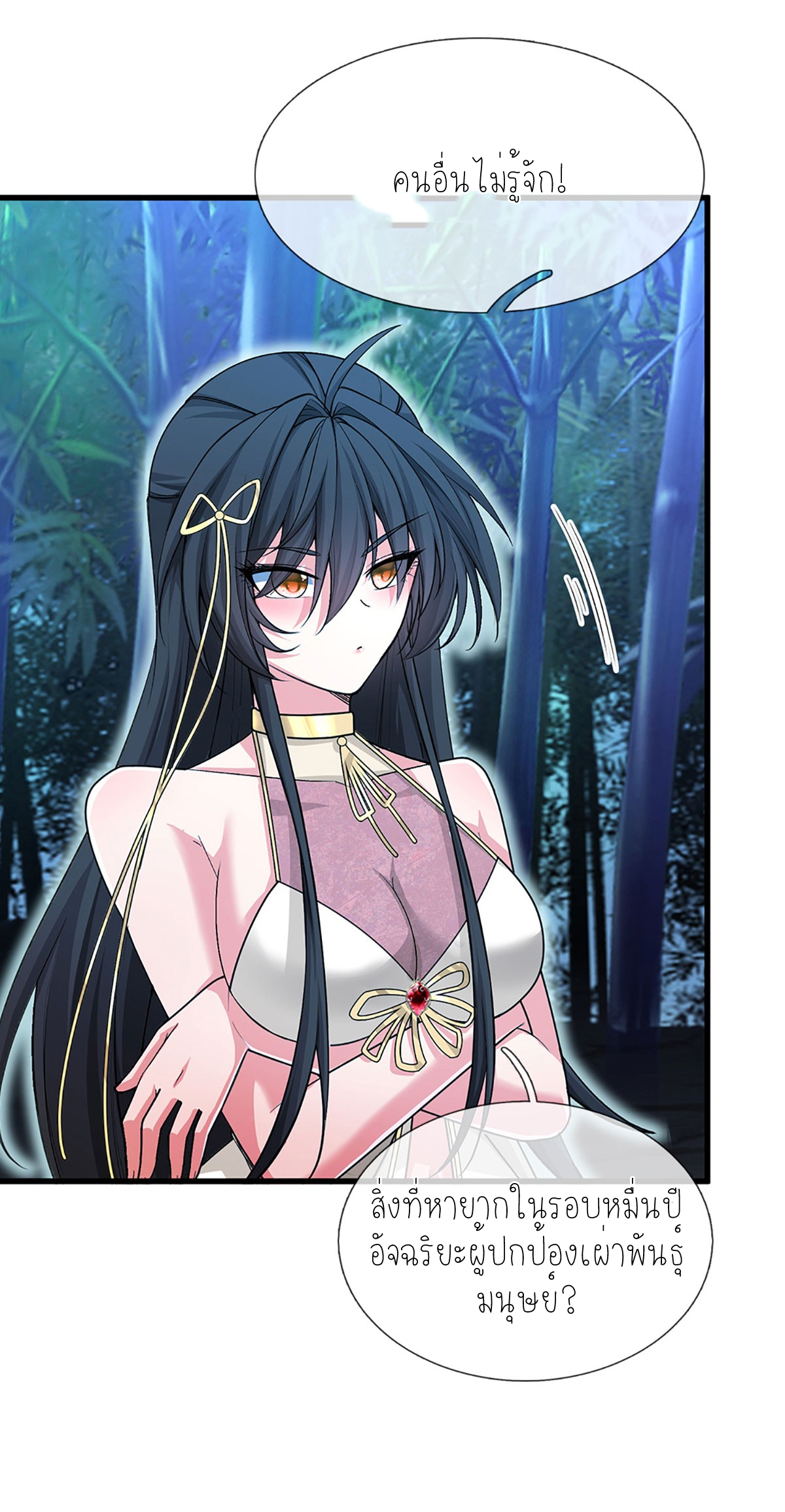 ปลุกร่างกาย ฉันอมตะ ตอนที่ 12 หน้า 20