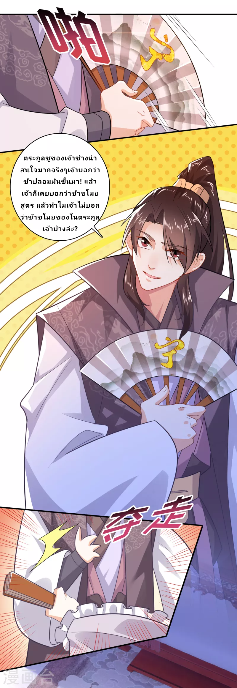 The ultimate crazy son-in-law—สุดยอดลูกเขยสุดบ้าที่แข็งแกร่งที่สุด ตอนที่ 10 หน้า 18