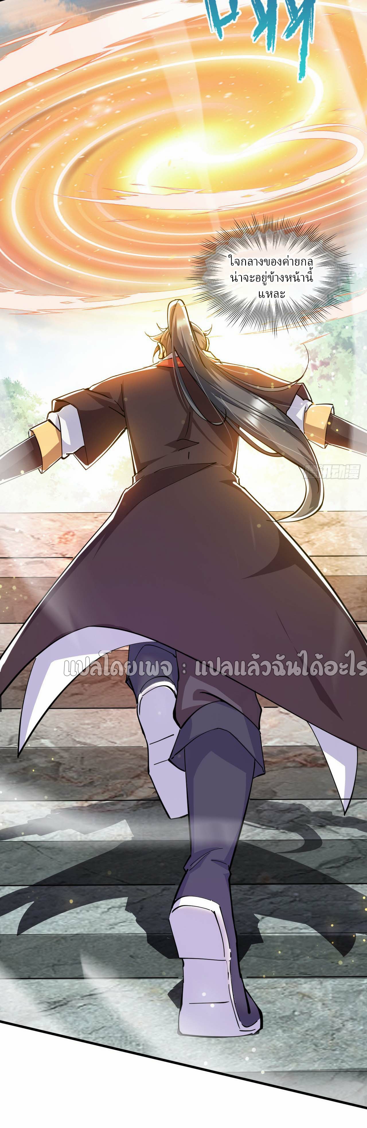 (ชนจีน)จุติเทพจักรพรรดิเกิดมาทั้งทีมีคะแนนเป็นล้าน ตอนที่ 53 หน้า 35