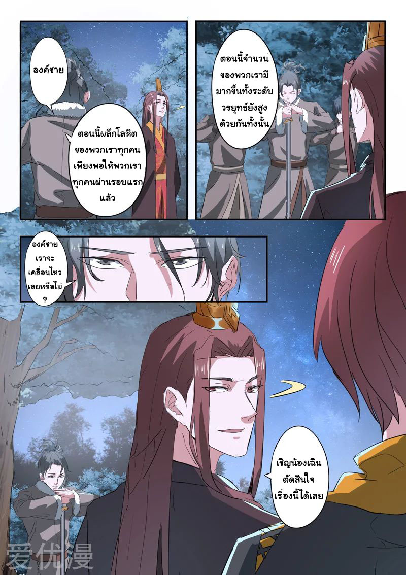 Martial Master  ปรมาจารย์การต่อสู้ ตอนที่ 354 หน้า 5