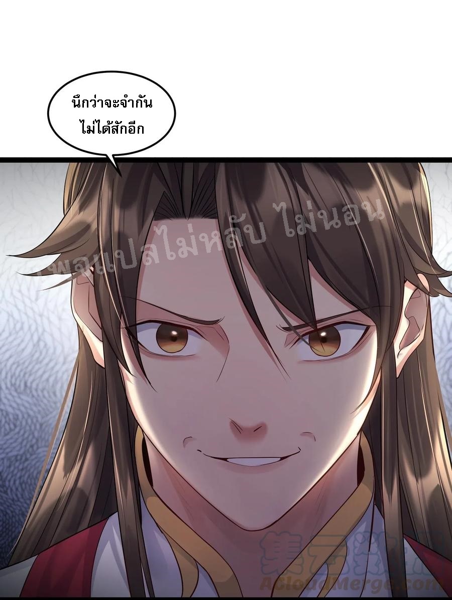 ดันเกิดใหม่เป็นสุดยอดวายร้ายหมายเลขหนึ่ง ตอนที่ 9 หน้า 17