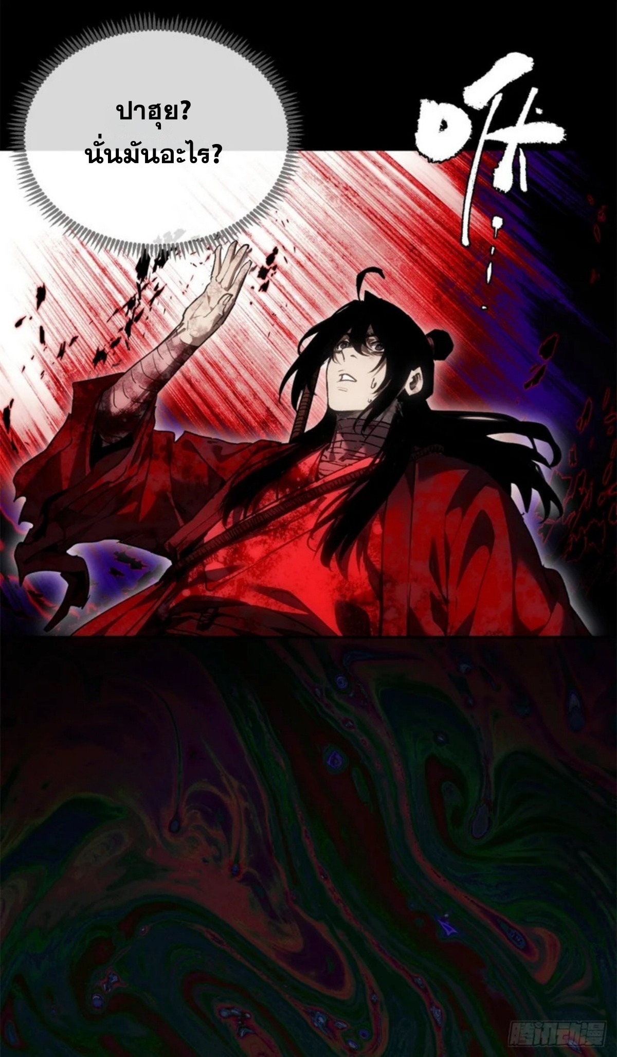 Dao of the Bizarre Immortal เซียนมรรคพิกล คนวิปลาส ตอนที่ 70 หน้า 16