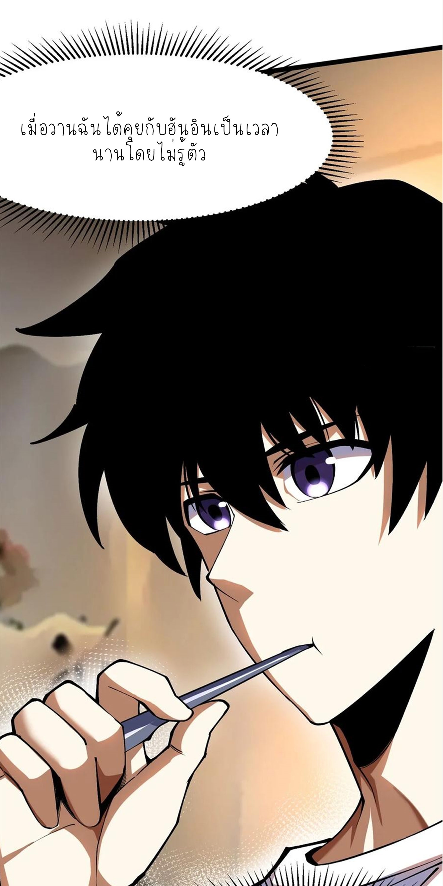 ไม่อยากเรียนทักษะ แห่งคำสาปเลย! ตอนที่ 78 หน้า 41