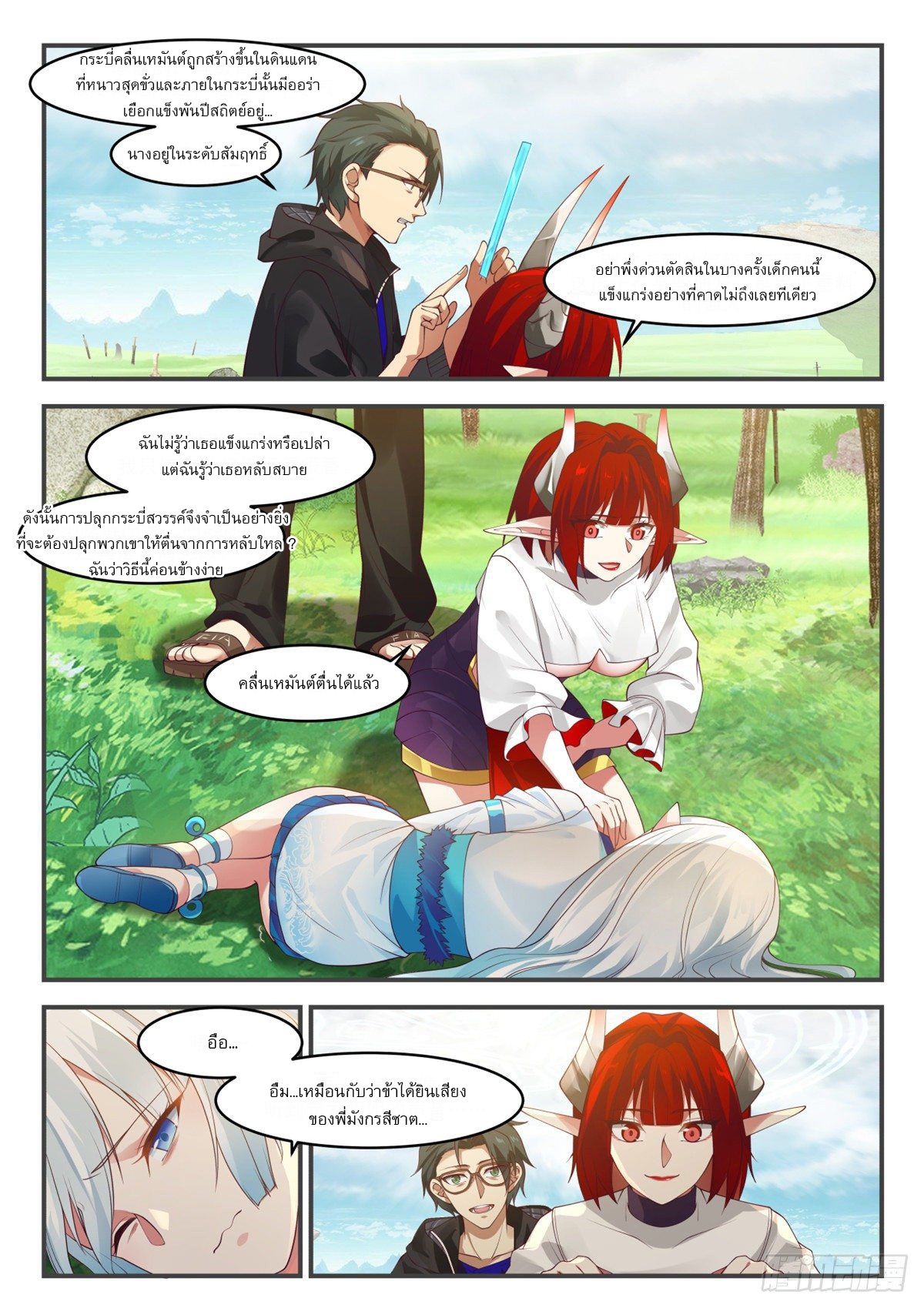 หมื่นกระบี่ทะลวงสวรรค์ ตอนที่ 6 หน้า 8