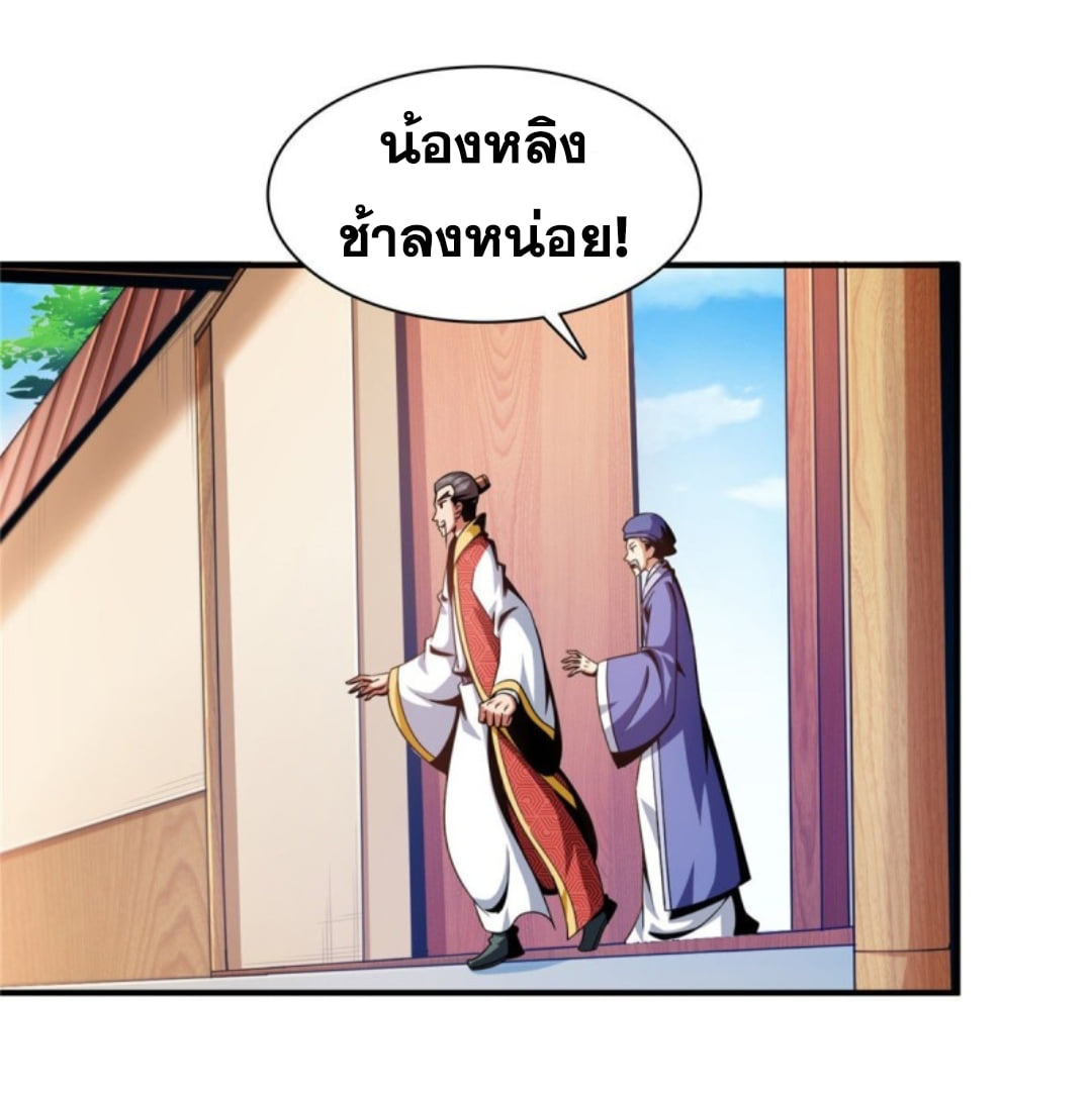 Library Of Heaven's Path ตอนที่ 79 หน้า 3