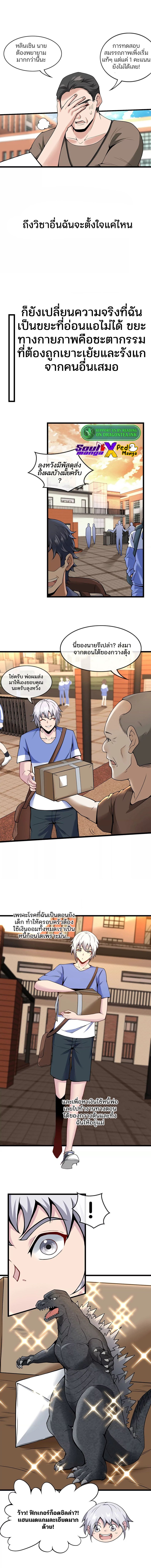 เกิดใหม่เป็นก็อตซิลล่า ( Reborn as a monster ) ตอนที่ 1 หน้า 3