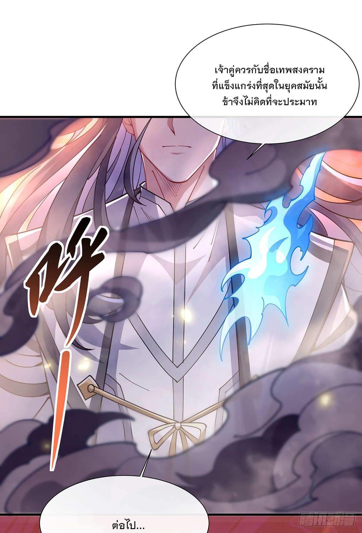 ศิษย์ของข้าล้วนมีอนาคตที่ยิ่งใหญ่ (ชนจีน) ตอนที่ 141 หน้า 62