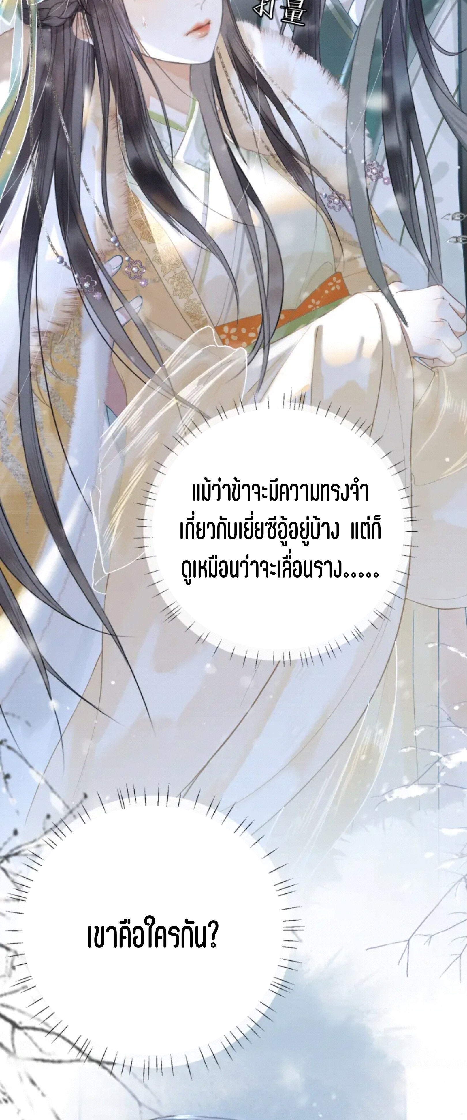 จันทราอัสดง ตอนที่ 1 หน้า 36