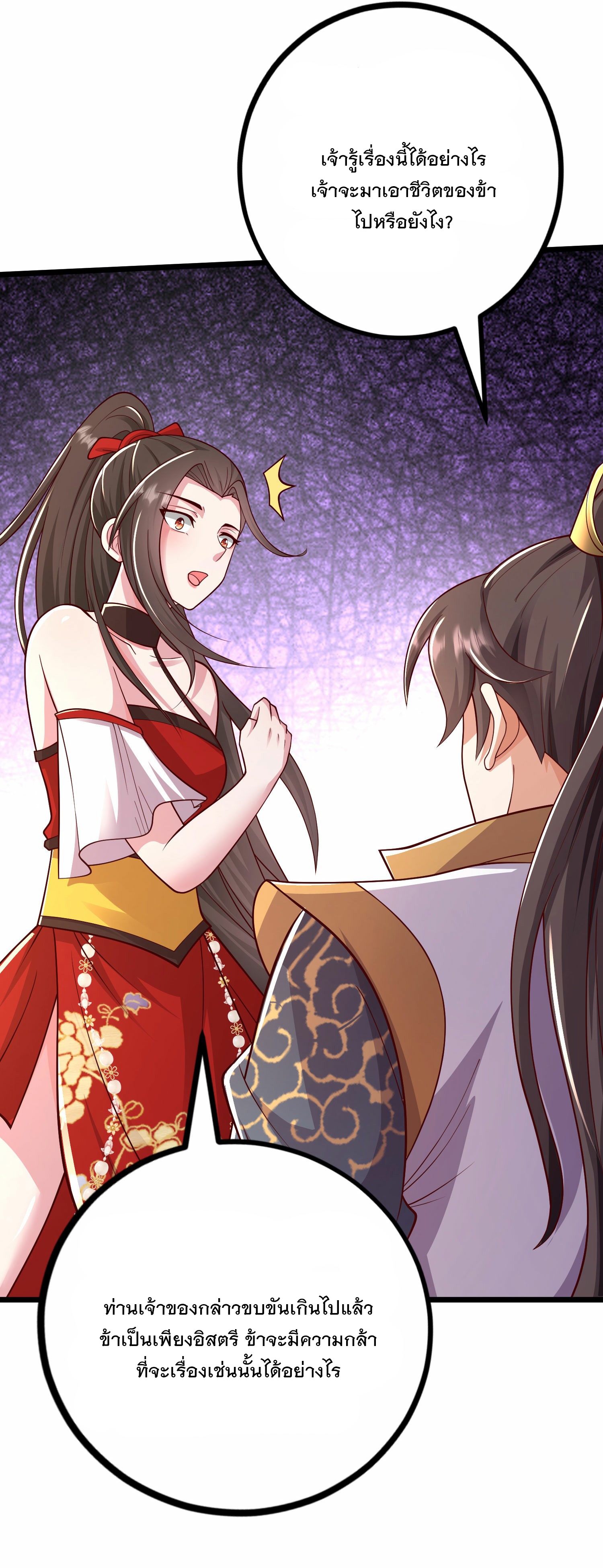 การกลับมาของเทพมาร ตอนที่ 25 หน้า 34