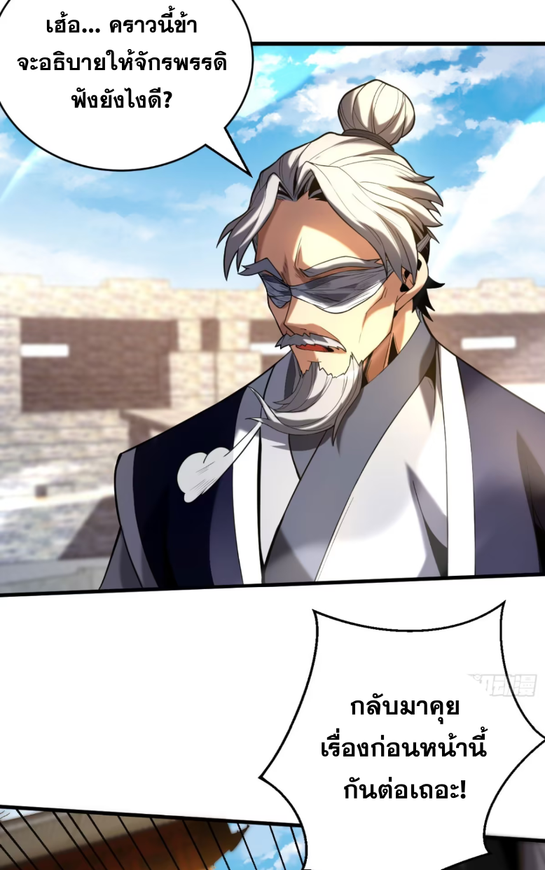 My Disciples Cultivate, While I Slack Off!  ศิษย์ของข้าฝกฝน ส่วนข้าขี้เกียจ ตอนที่ 49 หน้า 26