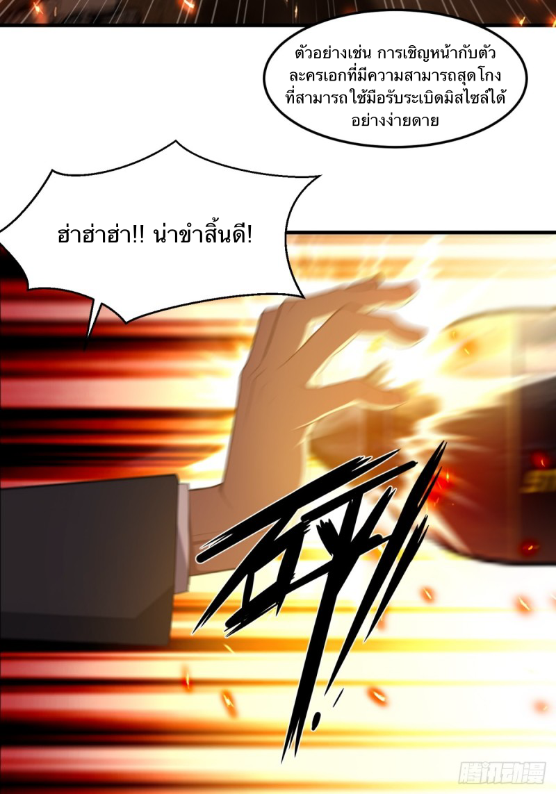 The Villain Wants to Live One More Day ตอนที่ 1 หน้า 23
