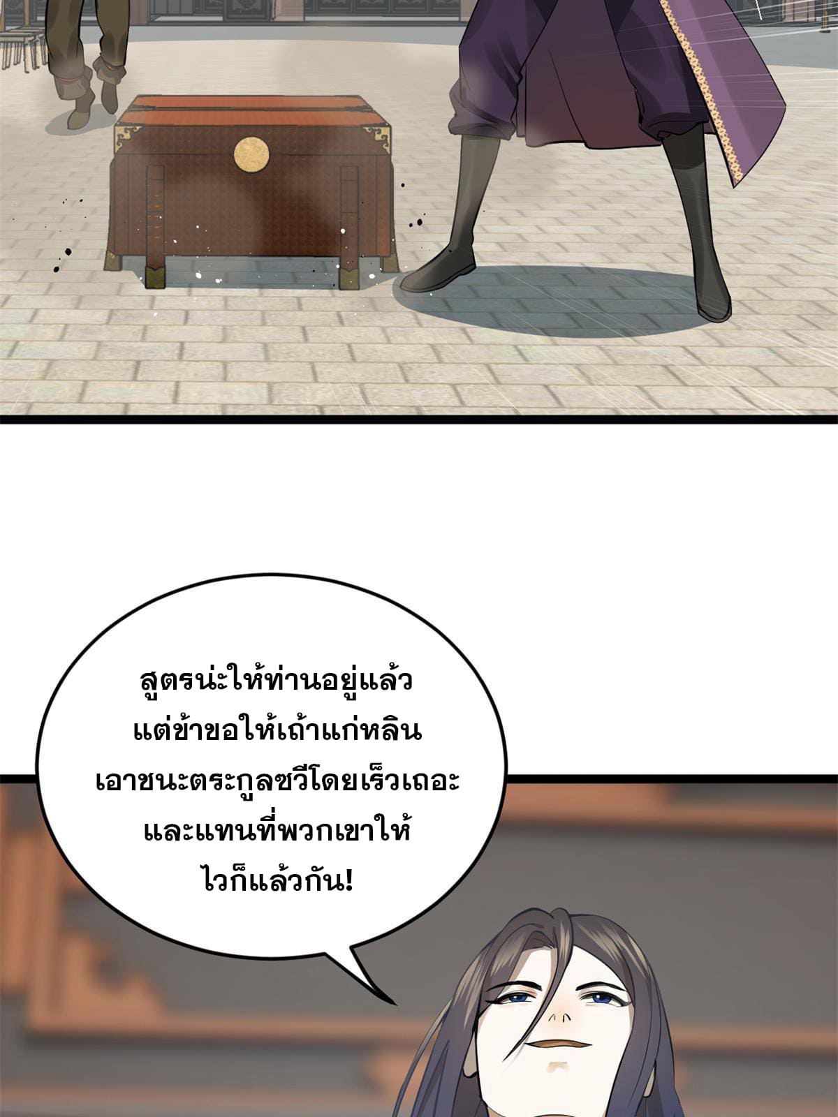 ลูกเขยที่แกร่งสุดในปฐพี (ทันจีน) ตอนที่ 6 หน้า 51