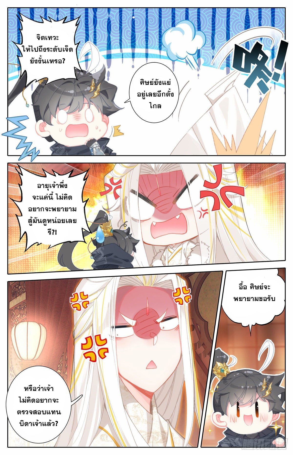 Azure Legacy (ทันจีน) ตอนที่ 136 หน้า 11