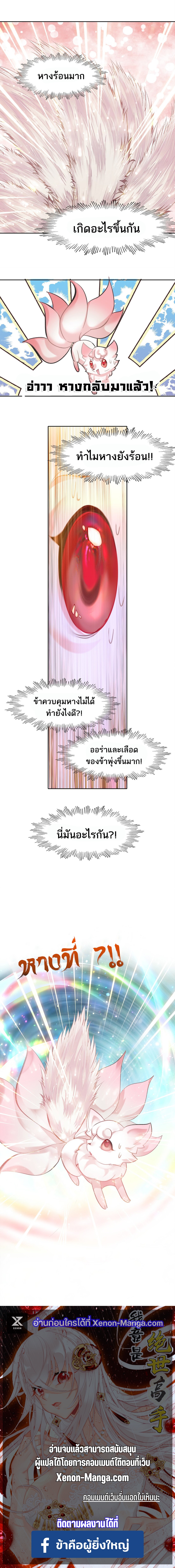 แท้จริงแล้วข้าคือปรมาจารย์ไร้เทียมทาน? ตอนที่ 8 หน้า 12