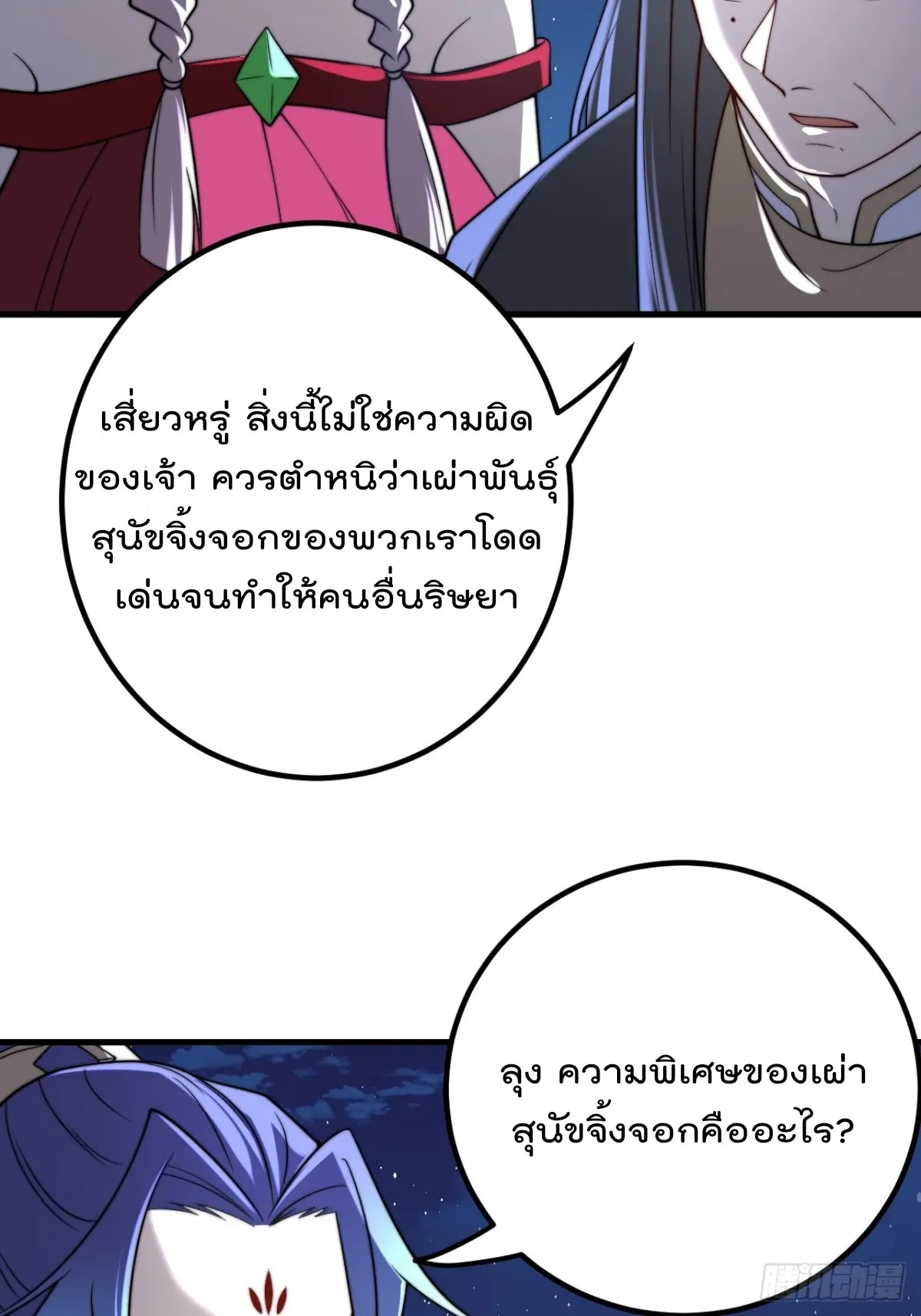 ตัวแปรจุติ ตอนที่ 126 หน้า 9