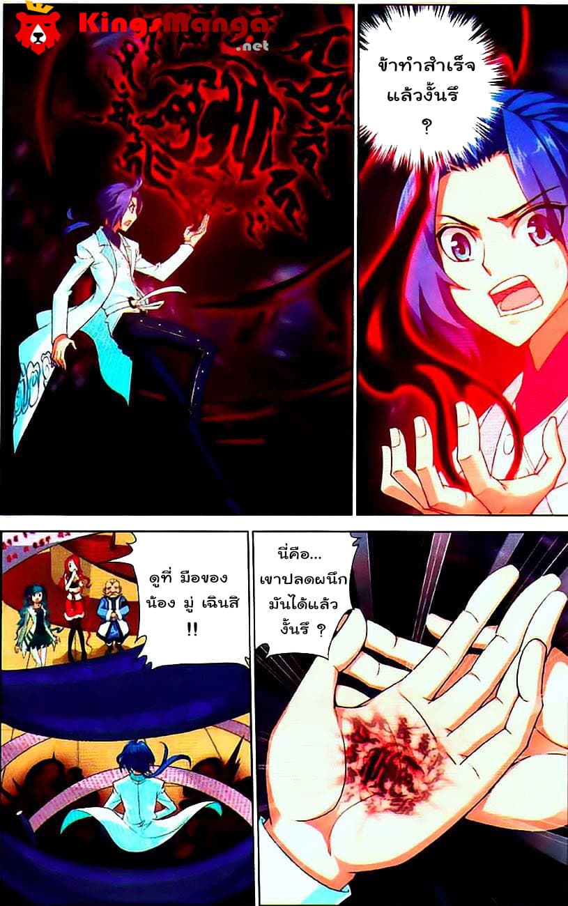 Da Zhu Zai ศึกปรมาจารย์สะท้านฟ้า (ชนจีน) ตอนที่ 8 หน้า 21