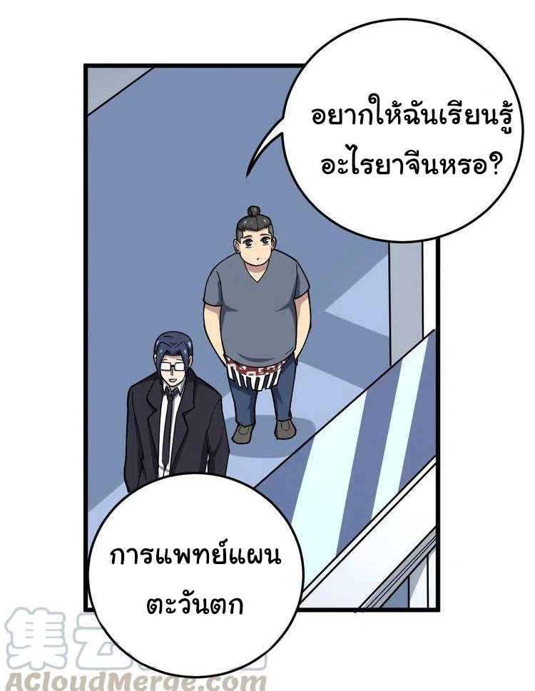 Bad Hand Witch Doctor สุดยอดพ่อมดหมอผี ตอนที่ 39 หน้า 25