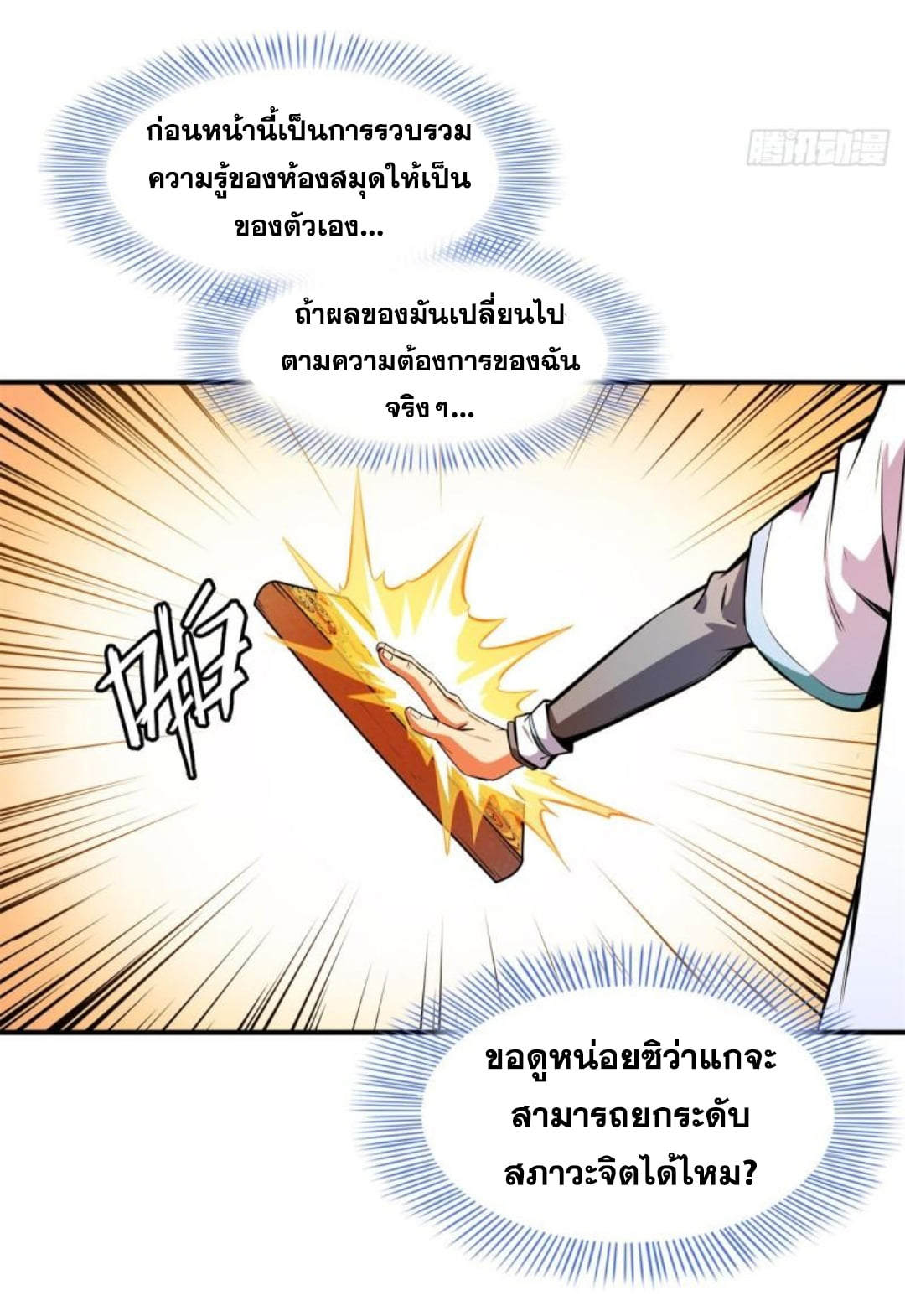 Library Of Heaven's Path ตอนที่ 134 หน้า 28