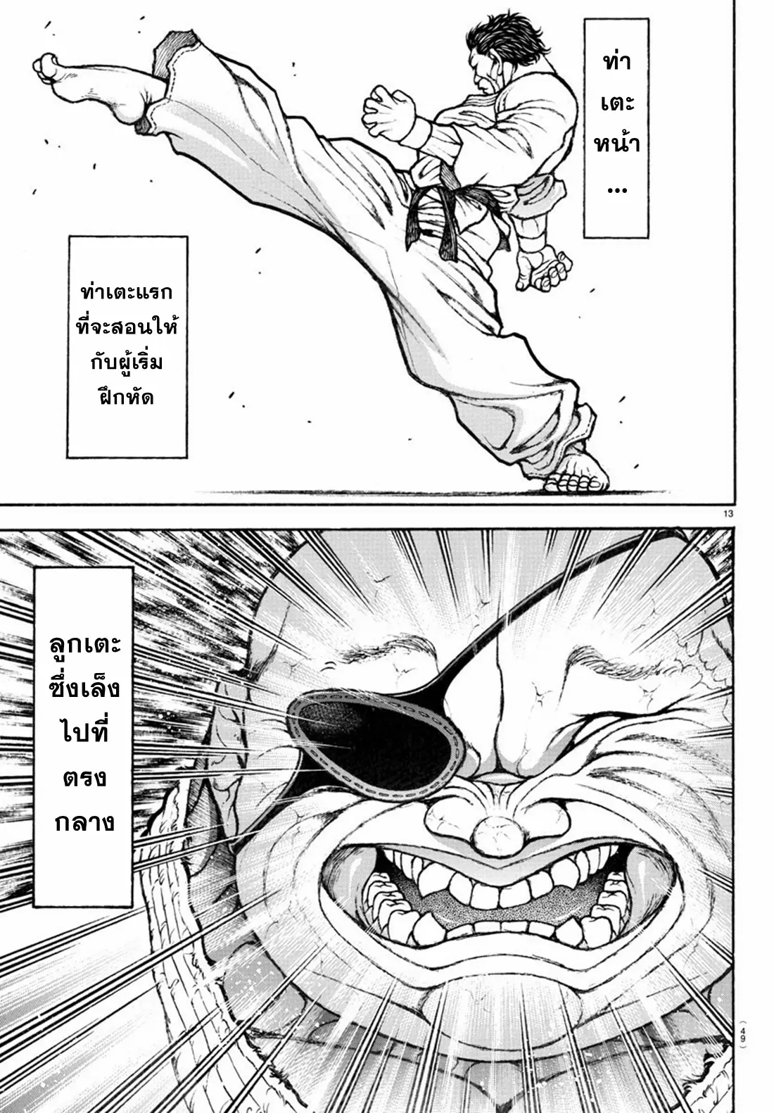 Baki Rahen ตอนที่ 3 หน้า 14