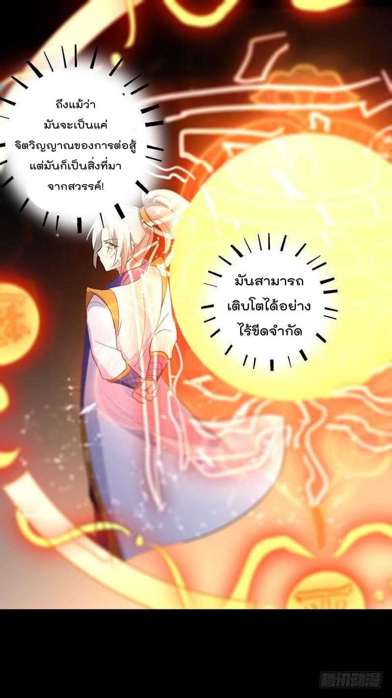 Emperor LingTian จักรพรรดิหลิงเทียน ตอนที่ 5 หน้า 10