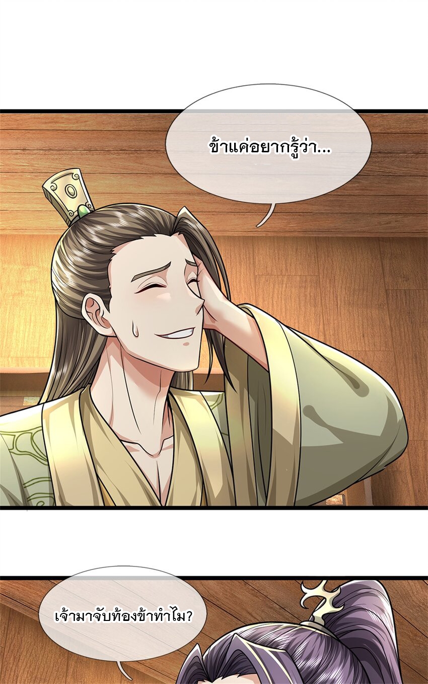 ข้าถูกเลี้ยงดูโดยหญิงสาวปีศาจ ตอนที่ 64 หน้า 41