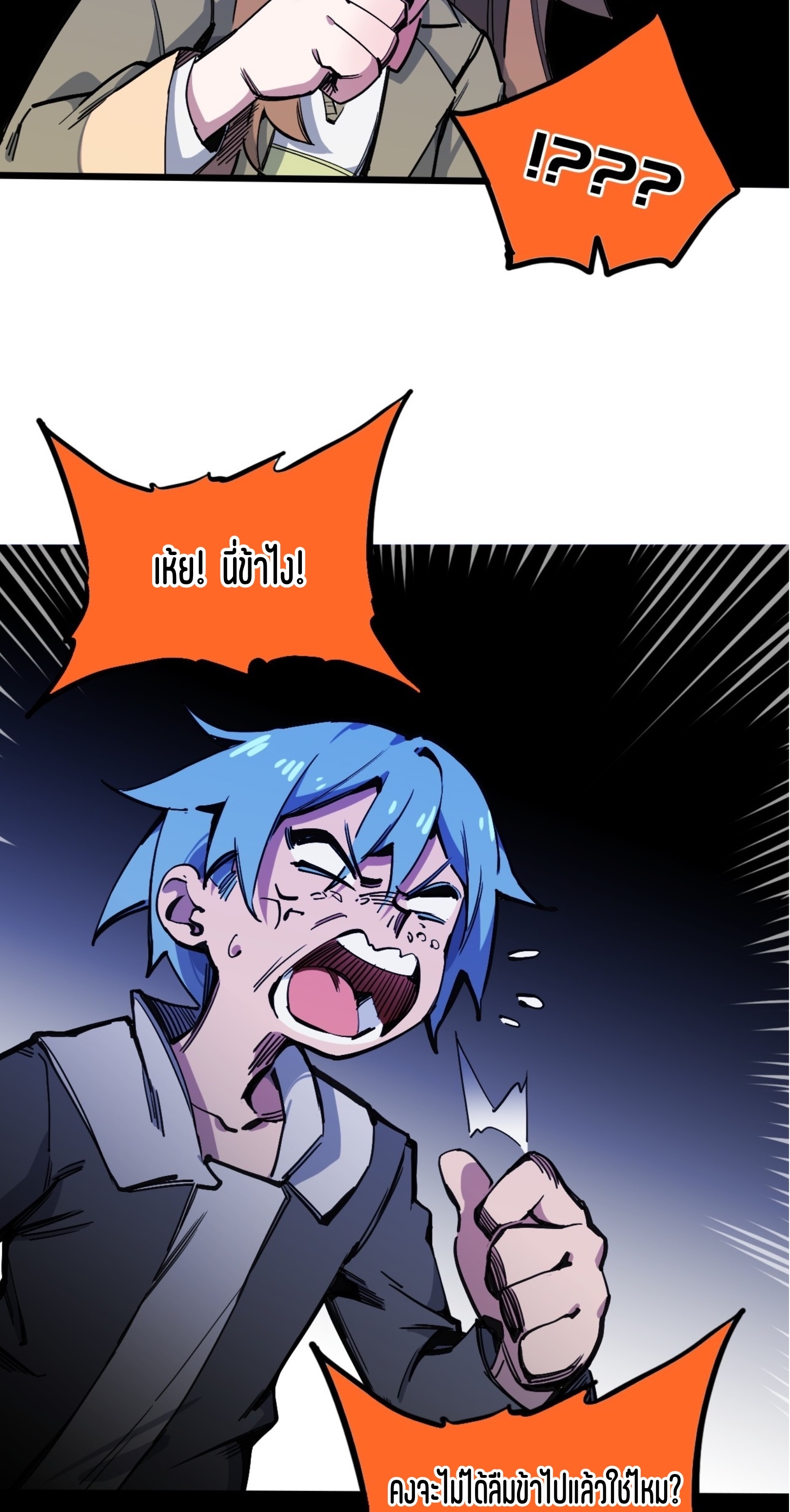 เจ้าหญิงไร้ค่า LV999 ตอนที่ 14 หน้า 38
