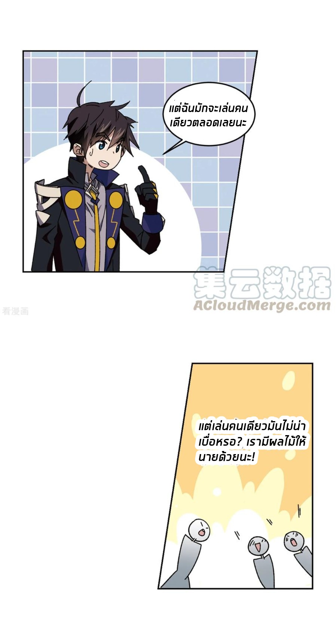 จอมเวทย์กังฟู ตอนที่ 88 หน้า 13