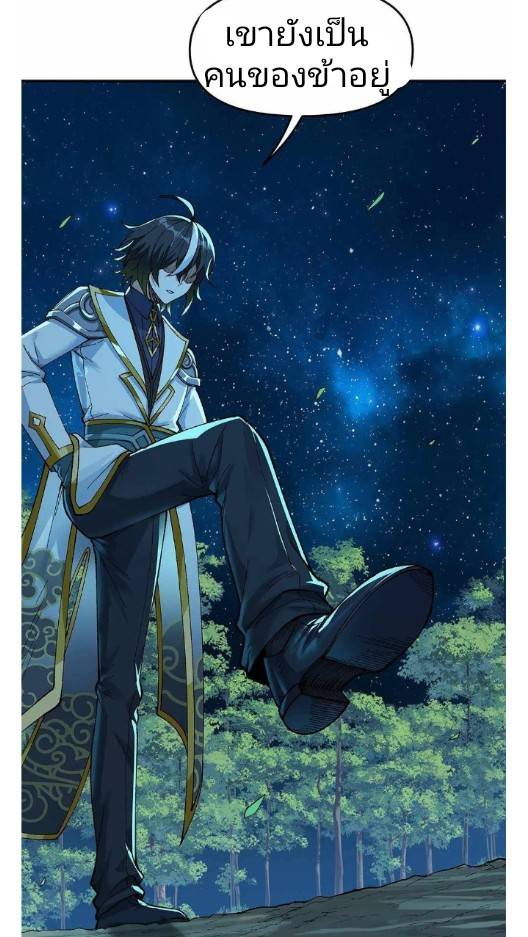 ข้าคือเต๋าสวรรค์ ตอนที่ 5 หน้า 20