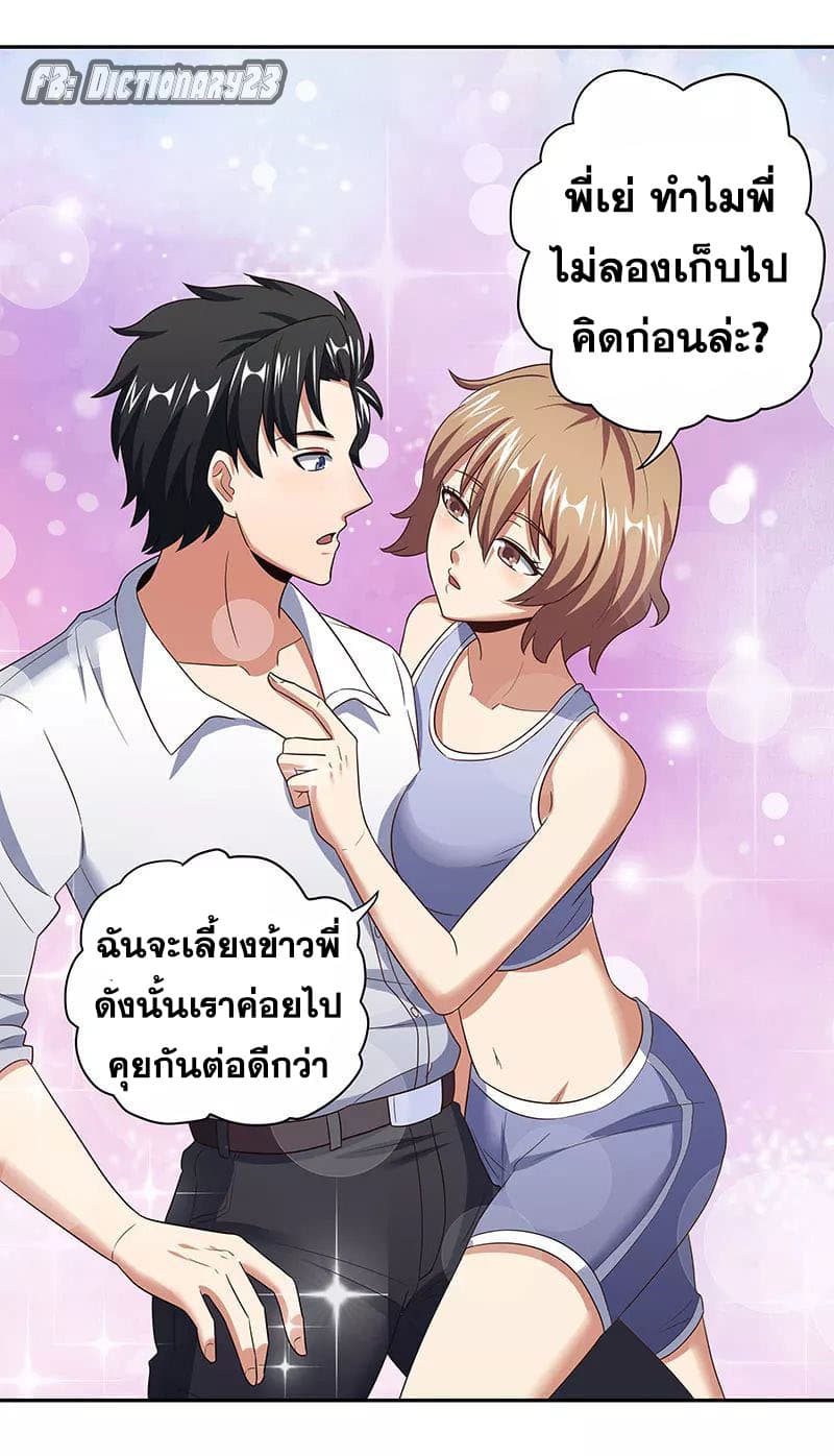 โครตเกรียนเซียนโอสด ตอนที่ 56 หน้า 6