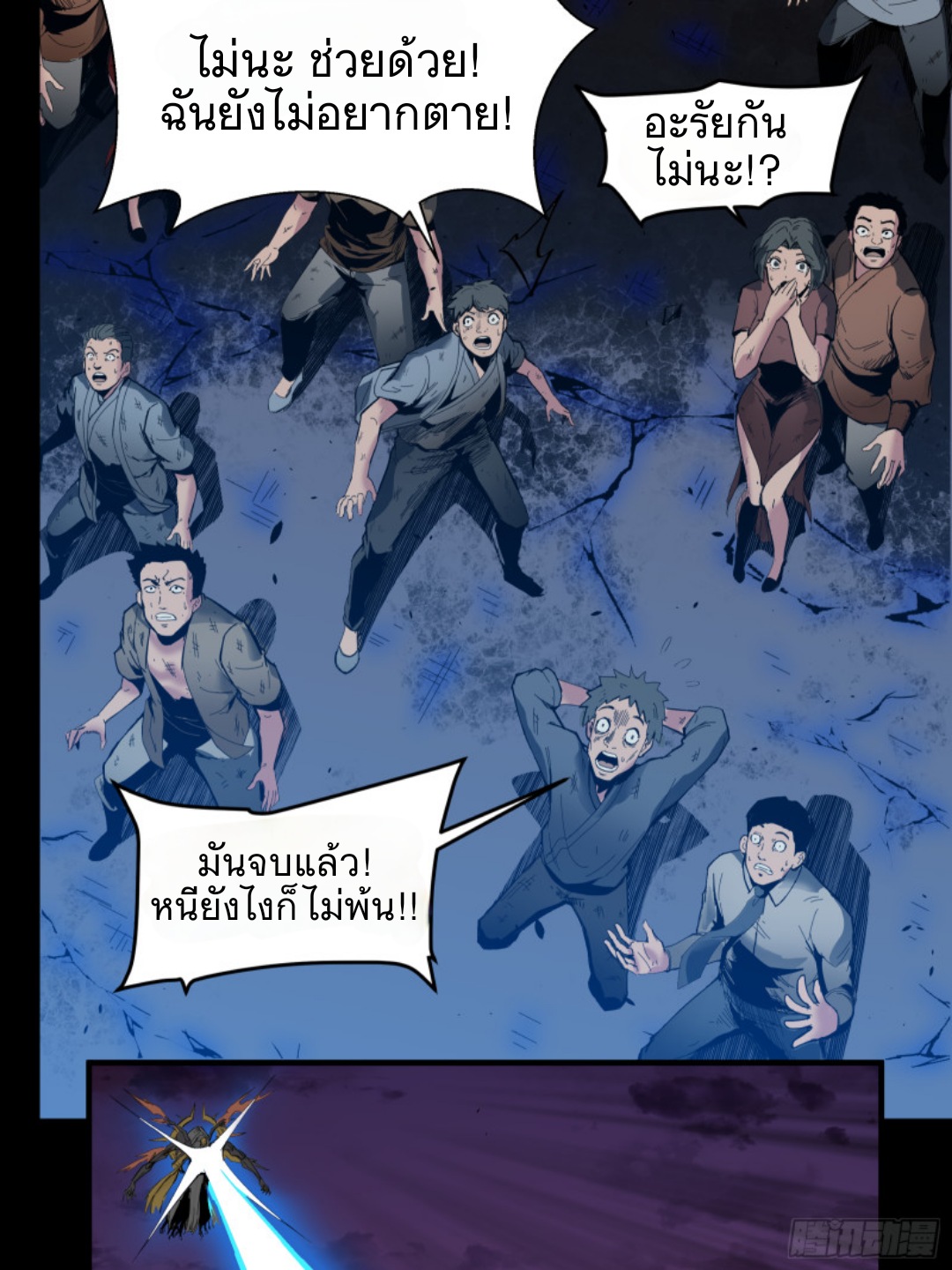 Legend of Star Genera ชนจีน ตอนที่ 2 หน้า 27