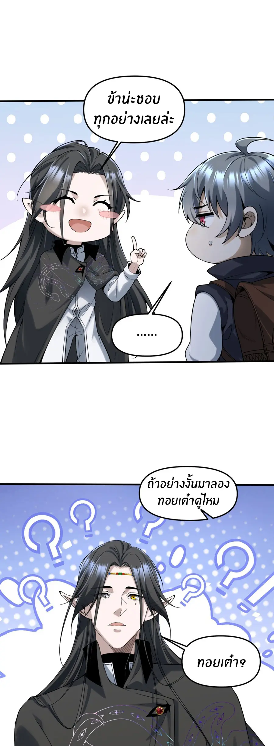 ราชาเศษขยะ ตอนที่ 14 หน้า 7