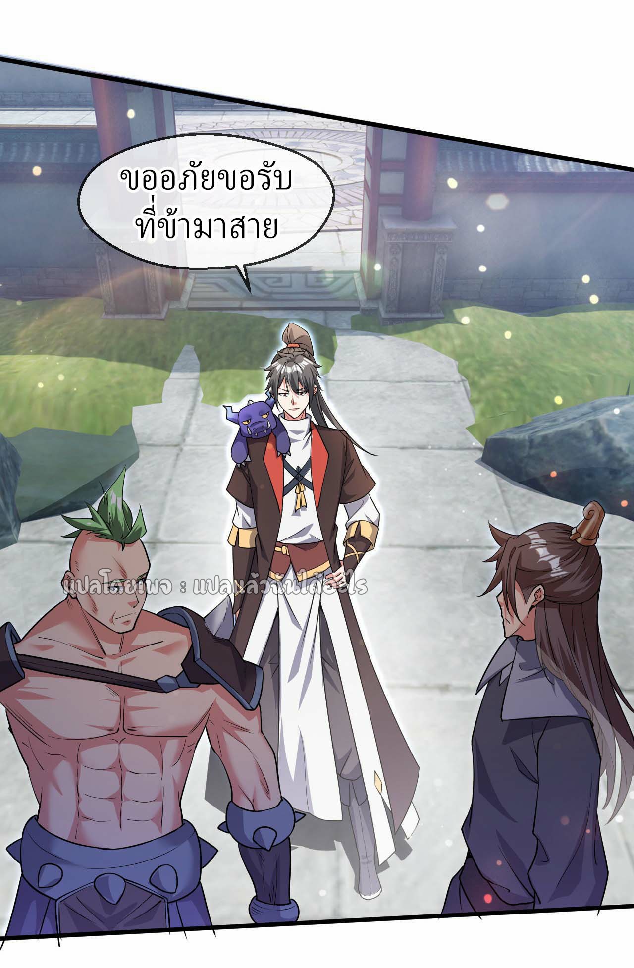 (ชนจีน)จุติเทพจักรพรรดิเกิดมาทั้งทีมีคะแนนเป็นล้าน ตอนที่ 59 หน้า 13